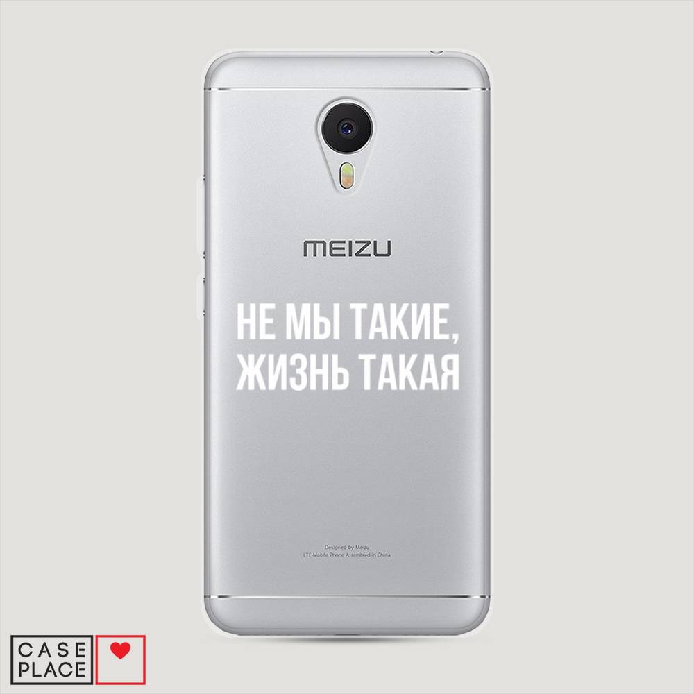

Чехол Awog на Meizu M3 "Не мы такие, жизнь такая", Прозрачный;белый;бежевый, 70350-6