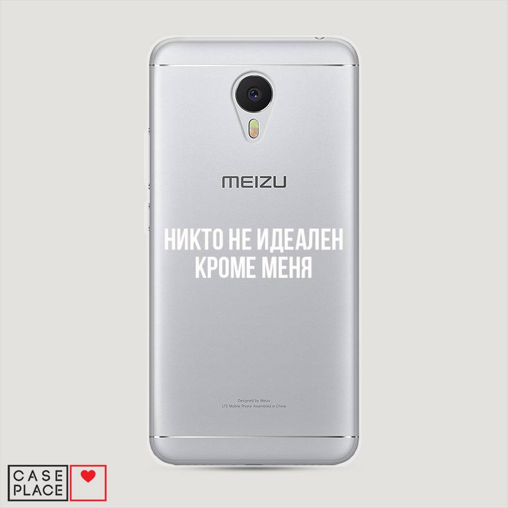 

Чехол Awog на Meizu M3 "Никто не идеален кроме меня", Серый;прозрачный;белый, 70350-6