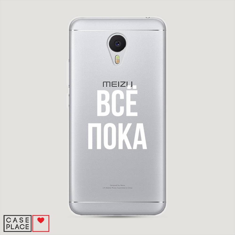 

Чехол Awog на Meizu M3 "Все, пока", Прозрачный, 70350-6