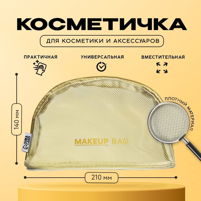

Косметичка женская NoBrand 7749802 бежевая, 14х21х5 см, Бежевый, 7749802