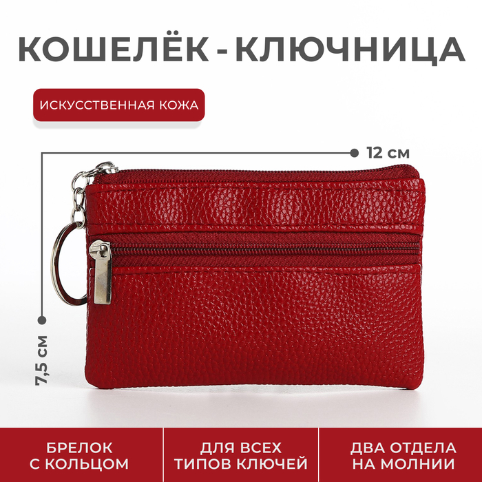 

Кошелек женский NoBrand 9873356 красный, 9873356