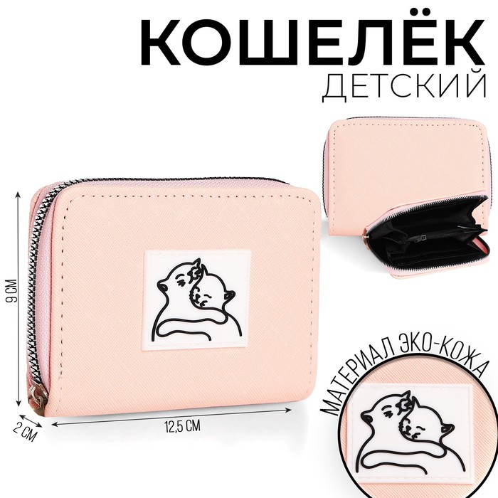 

Кошелек молодежный "Котики" 12*9*2 см, Розовый, 9759927