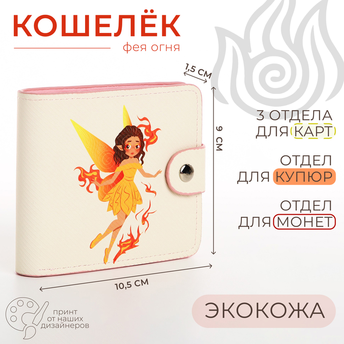 

Кошелек на кнопке, цвет бежевый, 9750666