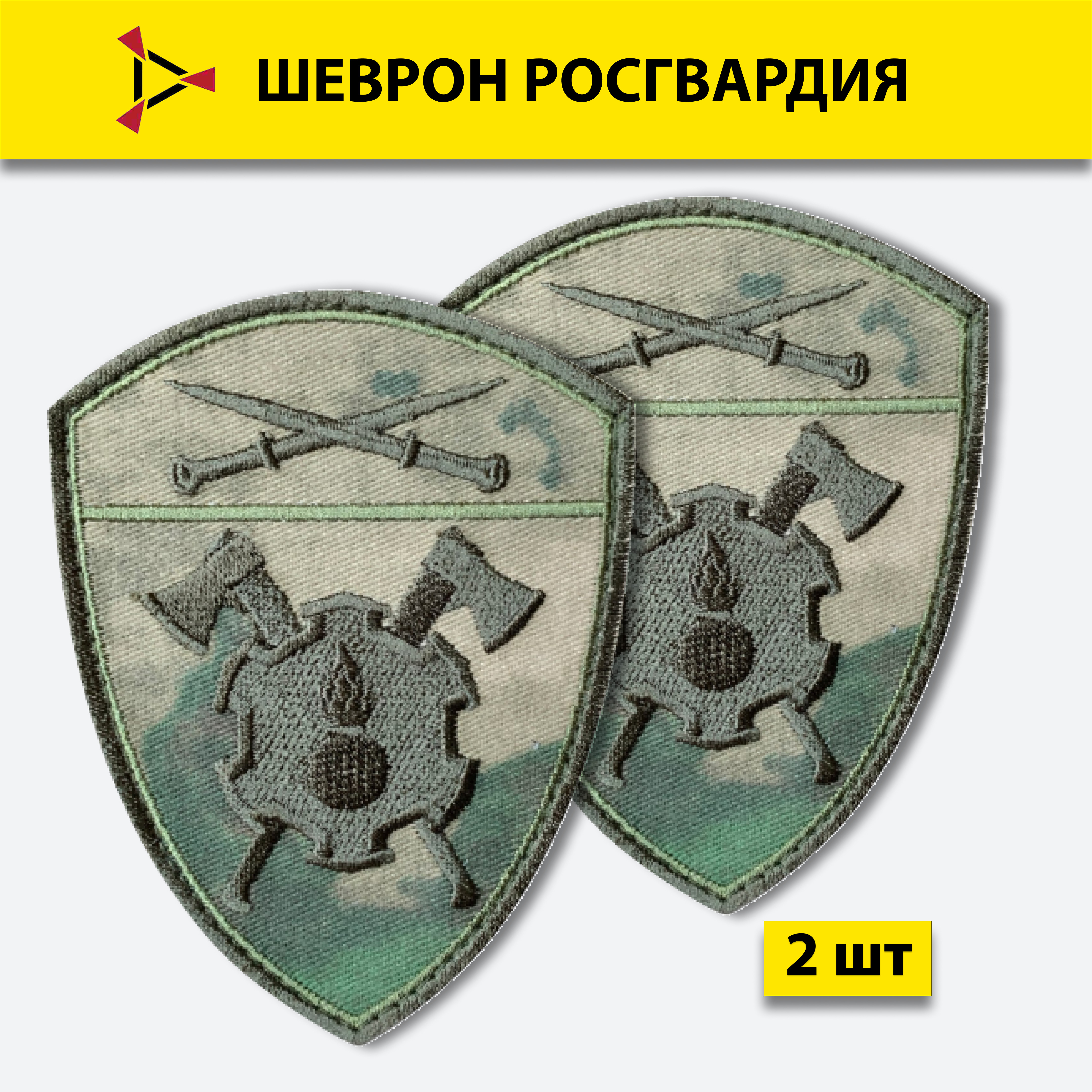 

Шеврон вышитый ПОЛИГОН Росгвардия Инженерные войска, Северо-Кавказский округ, на липучке