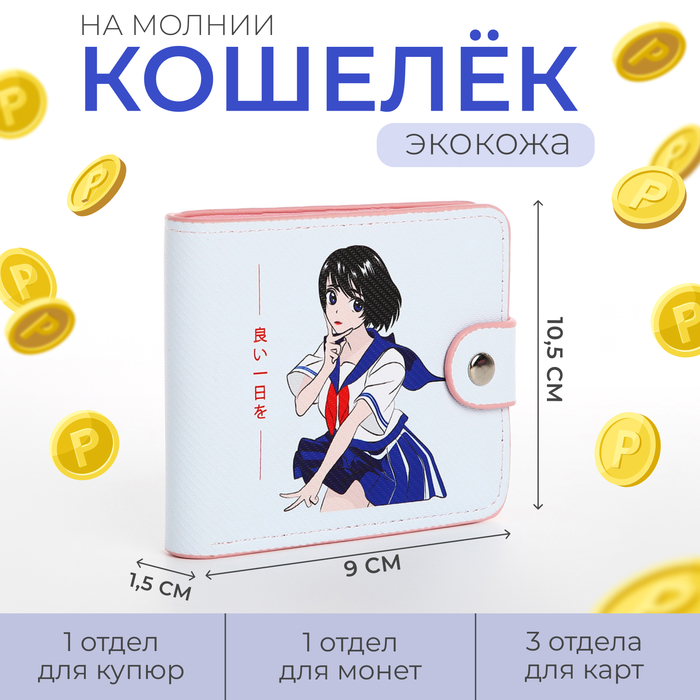 

Кошелек на кнопке, цвет голубой, 9750656