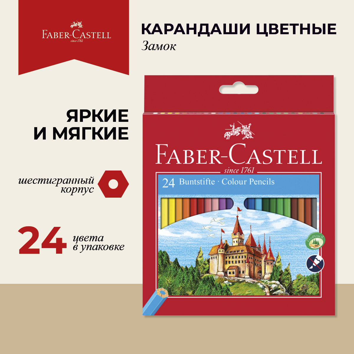 

Карандаши цветные Faber-Castell Замок, 24 цвета, шестигранные, заточенные, Белый;голубой;желтый;зеленый;коричневый;красный;оранжевый;розовый;серый;синий;фиолетовый;черный, Замок