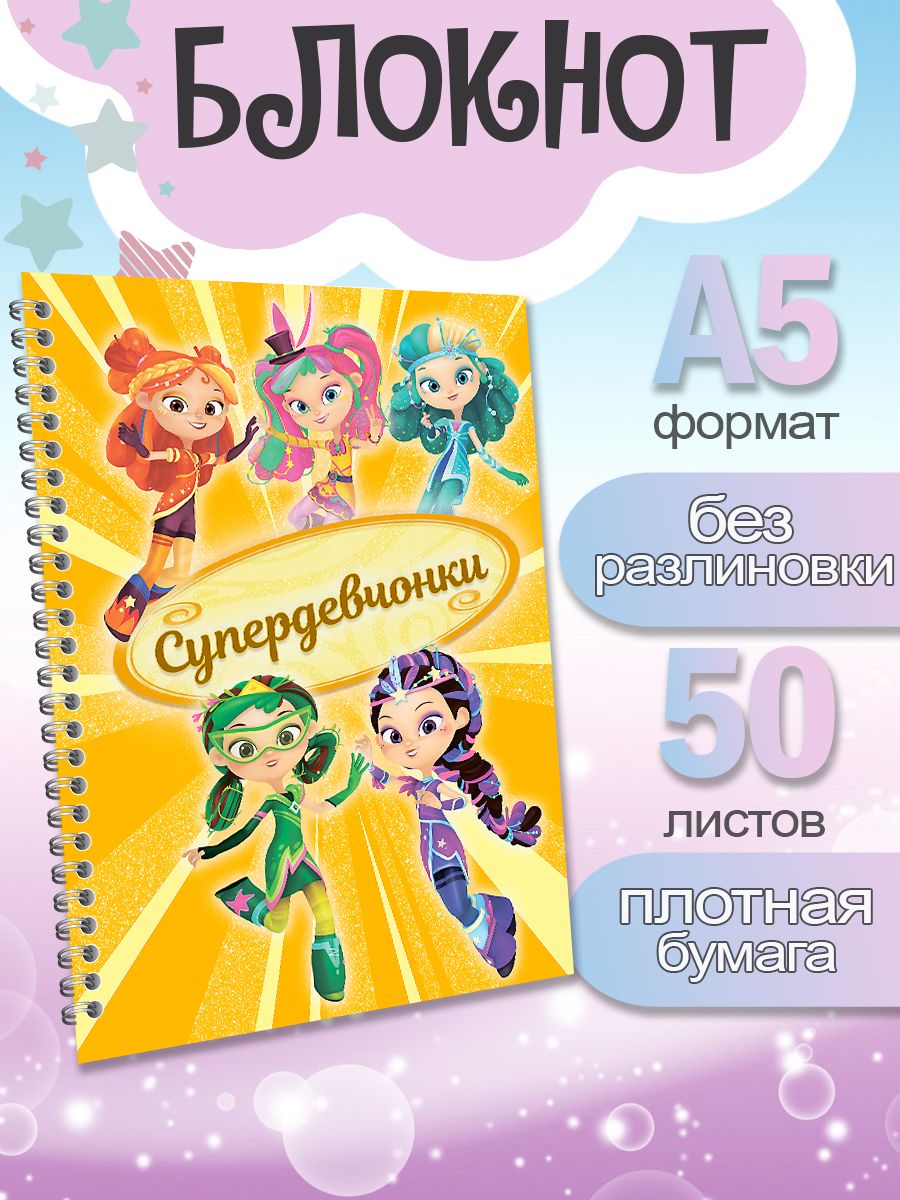 

Блокнот ArtCraft с плотными белыми листами А5 Сказочный Патруль, 50 листов, патруль