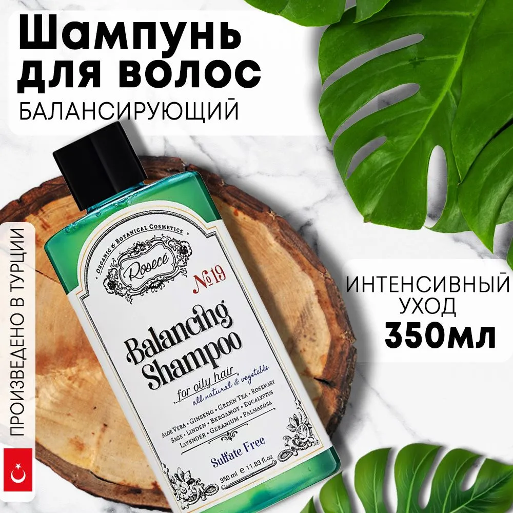 Шампунь для волос Rosece балансирующий 350мл 1113₽