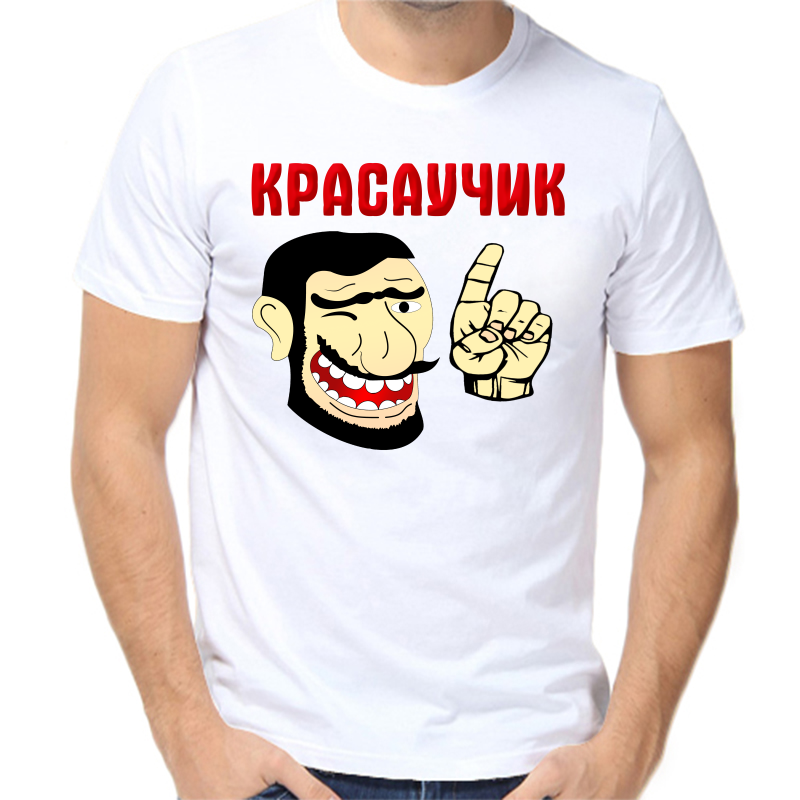 Красавчик смешные картинки