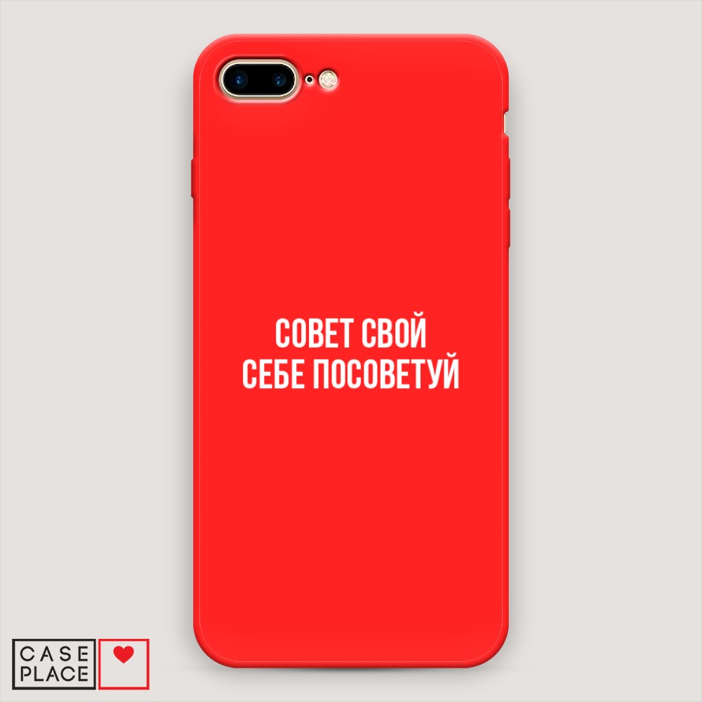 

Чехол Awog на Apple iPhone 8 Plus / Айфон 8 Plus "Совет свой себе посоветуй", Разноцветный, 10953-1