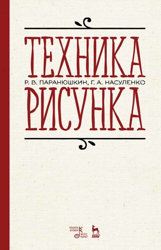 

Техника рисунка