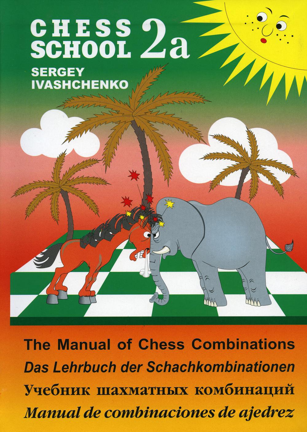 фото Книга учебник шахматных комбинаций 2а russian chess house