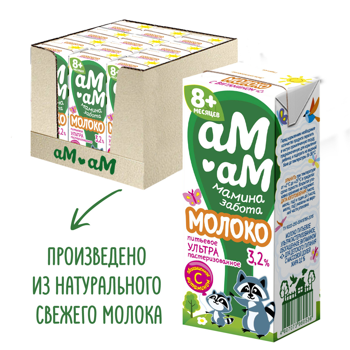 Молоко Ам-Ам обогащенное витамином С