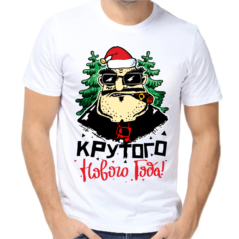 

Футболка мужская белая 44 р-р новогодняя крутого нового года, Белый, fm_krutogo_novogo_goda