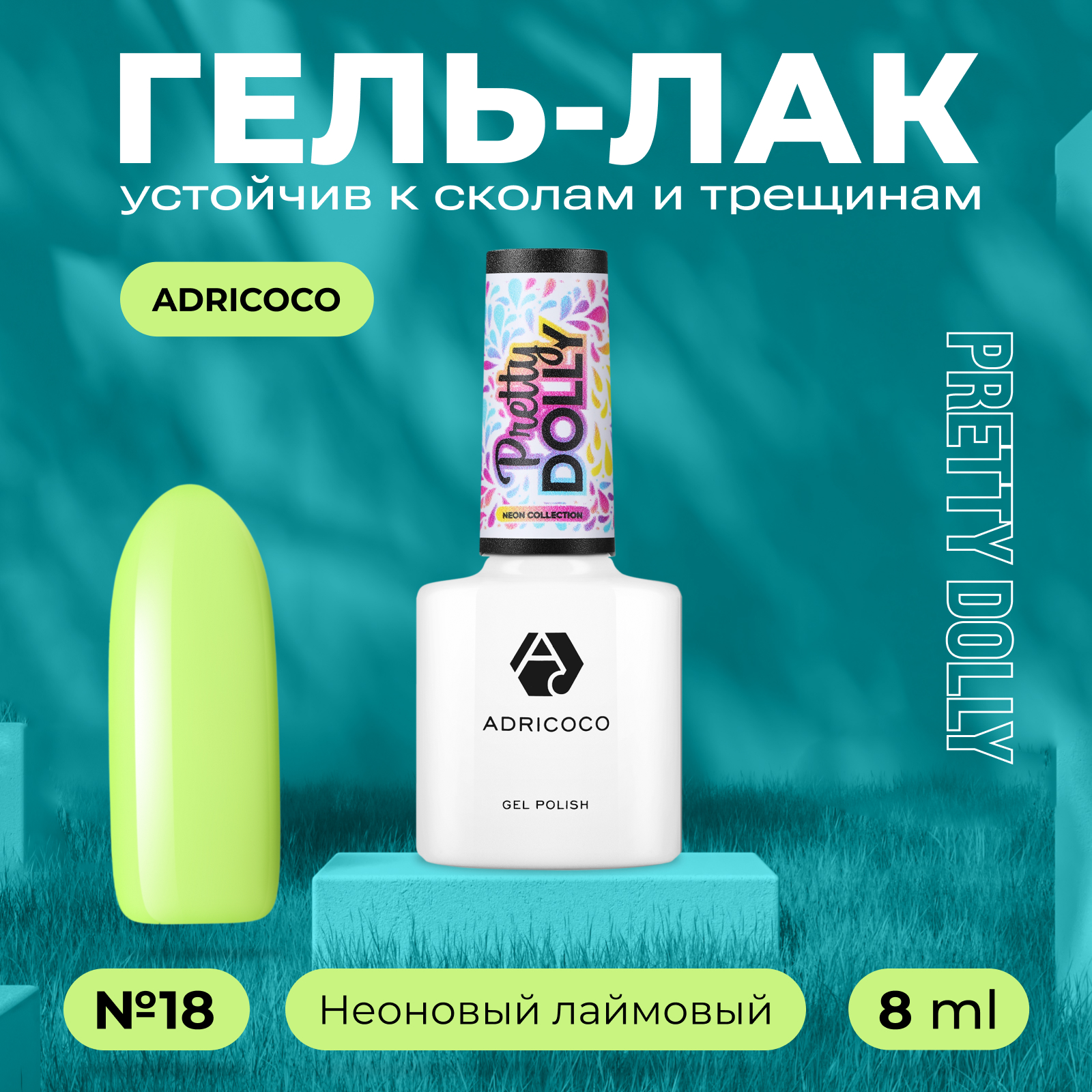 

Гель-лак ADRICOCO, Pretty Dolly №18