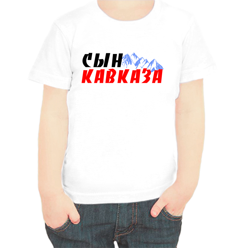 

Футболка мальчику белая 22 р-р сын кавказа, Белый, fdm_syn_kavkaza