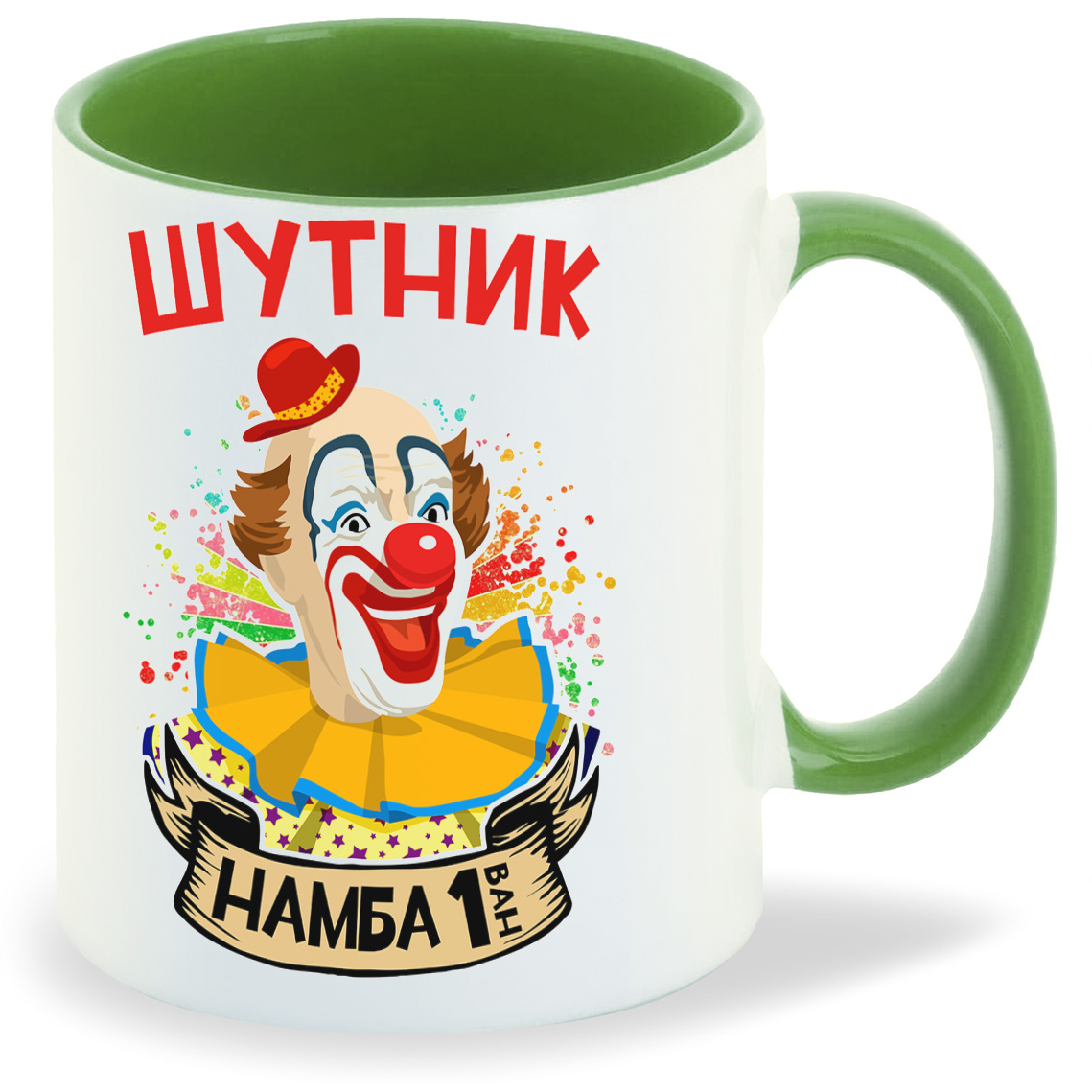 

Кружка CoolPodarok Прикол Шутник намба 1, Прикол Шутник намба 1
