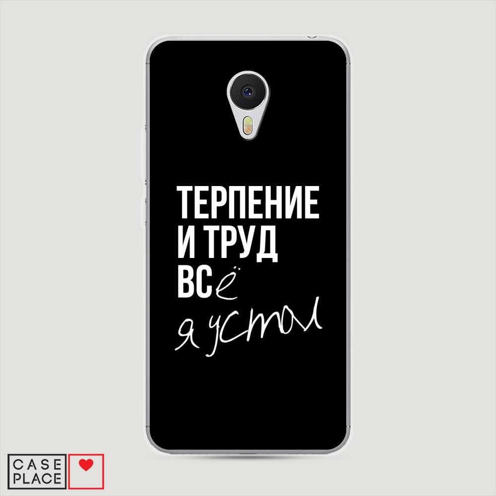 

Чехол Awog на Meizu M3 "Терпение и труд", Серый;белый;черный, 70350-6