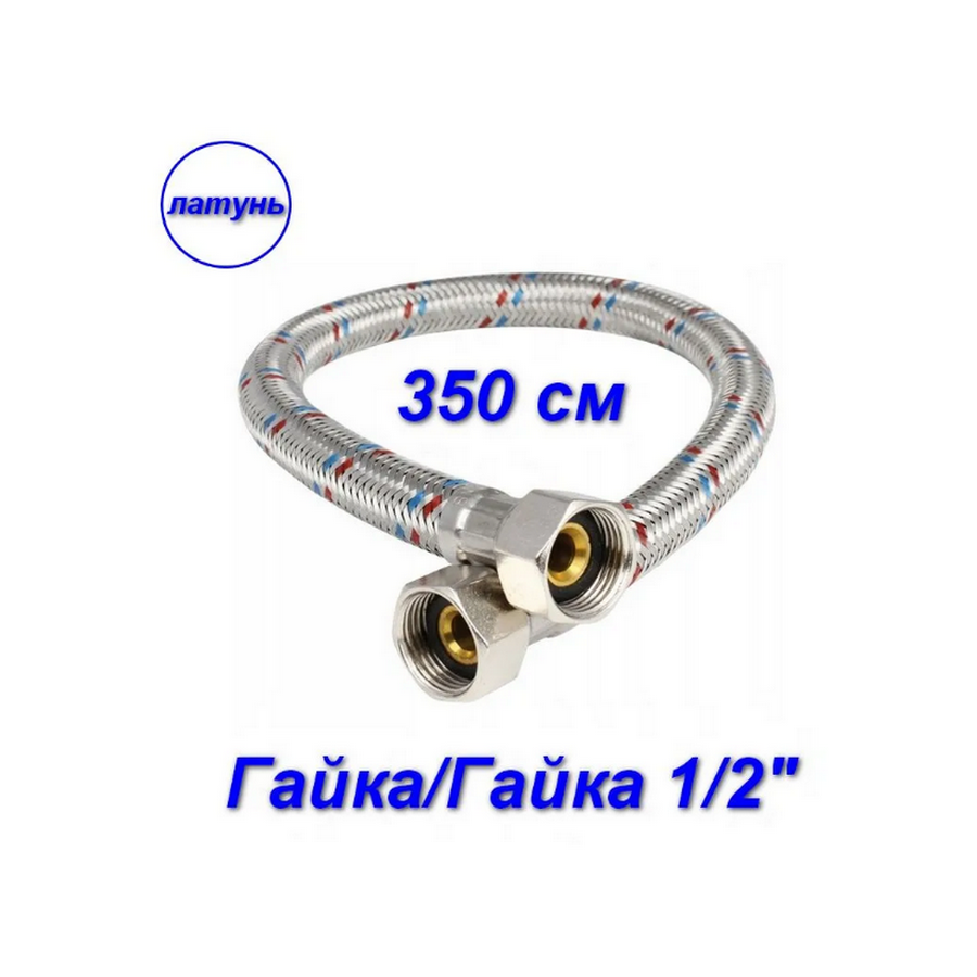 фото Гибкая подводка aqualine 01425 гайка-гайка, 1/2" - 350 см