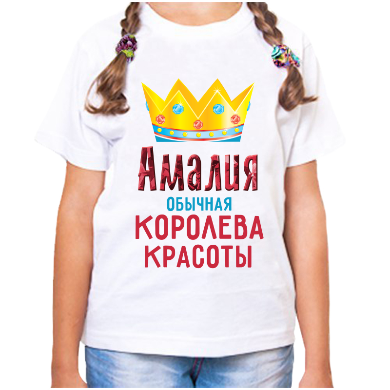 

Футболка девочке белая 26 р-р амалия обычная королева красоты, Белый, fdd_Amaliya_obychnaya_koroleva_krasoty_