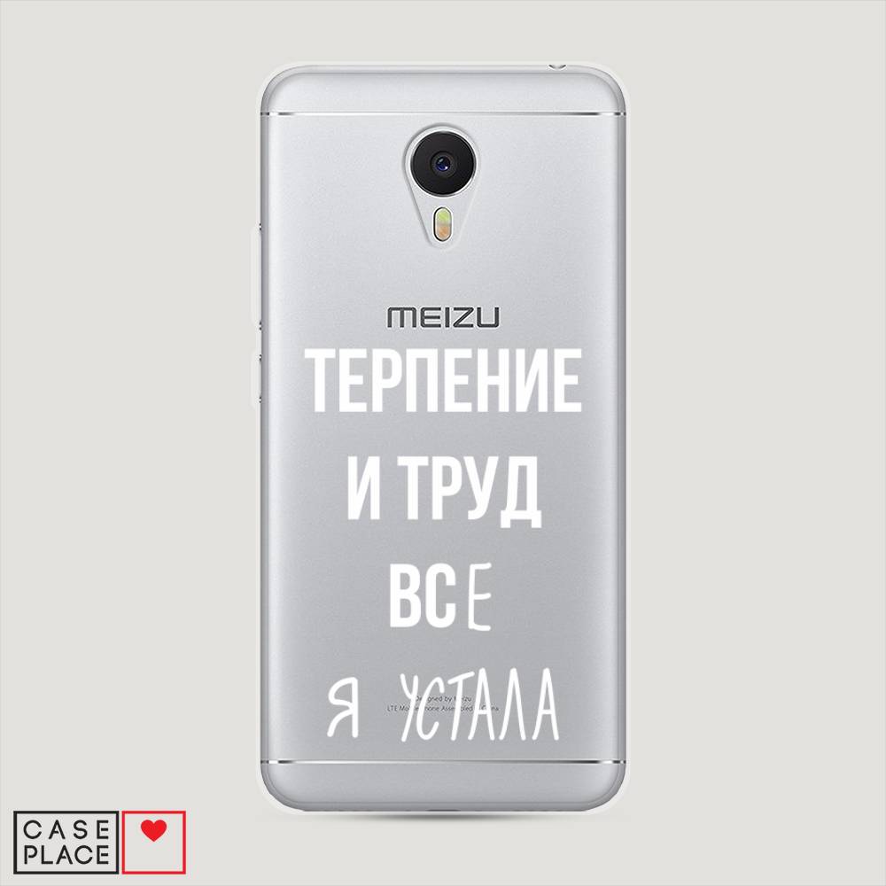 

Чехол Awog на Meizu M3 "Все я устала", Белый;серый;прозрачный, 70350-6