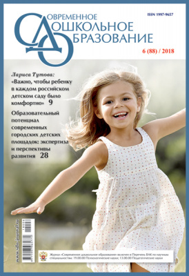 

МОЗАИКА-СИНТЕЗ издательство СДО 6/2018. Тема номера: Образовательный потенциал современных, СДО 6/2018. Тема номера: Образовательный потенциал современных городских детских площадок: экспертиза и перспективы развития