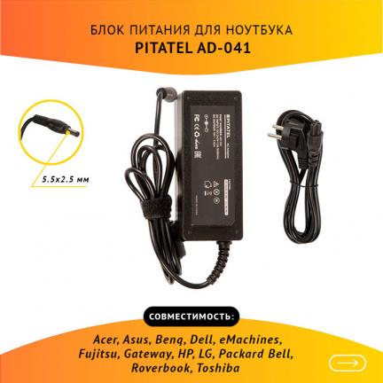 

Блок питания Pitatel AD-041 для ноутбуков Acer, Asus, Benq, Dell, eMachines, Fujitsu, Gate