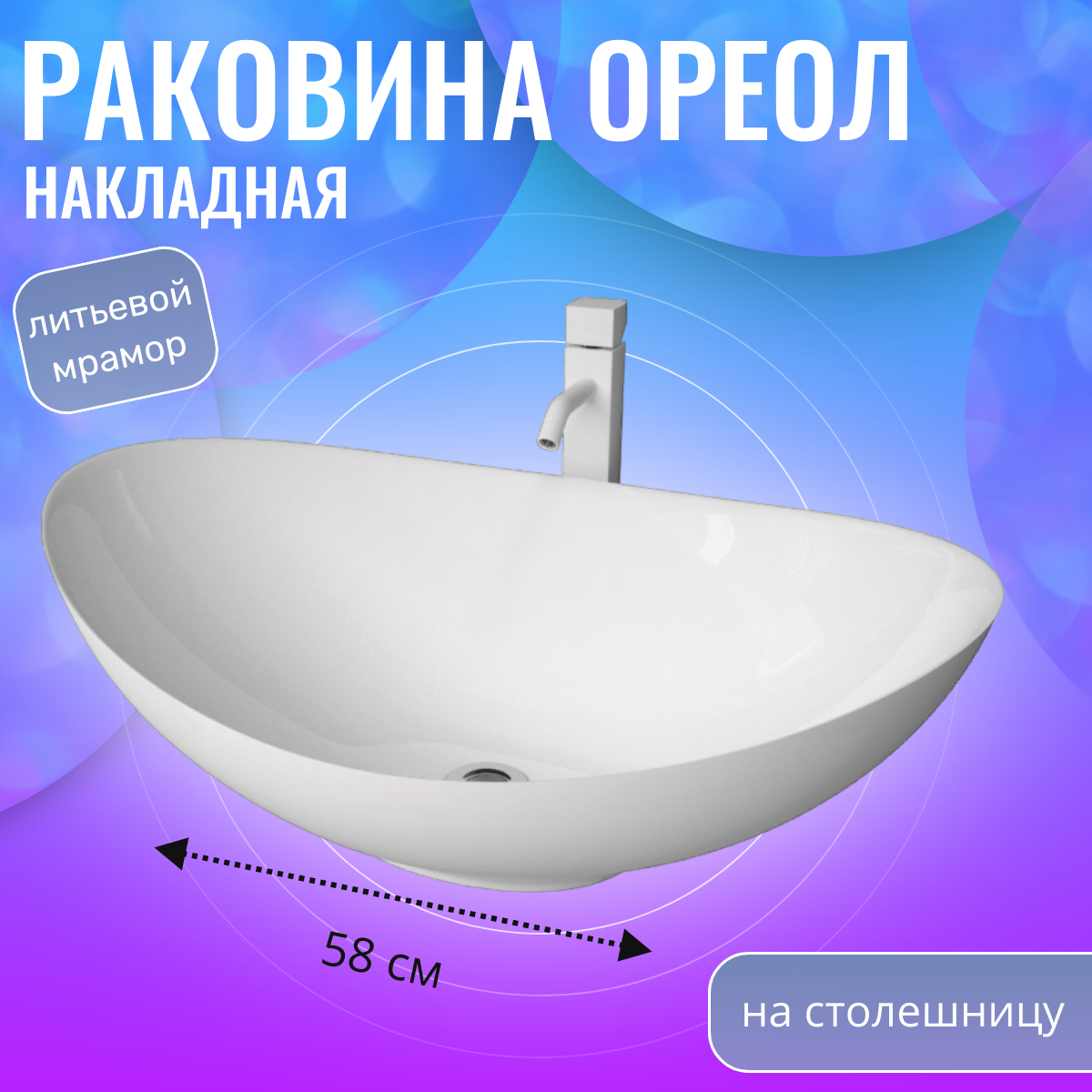 Раковина для ванной Aqua Trends Ореол 52305903, белая, 578*380