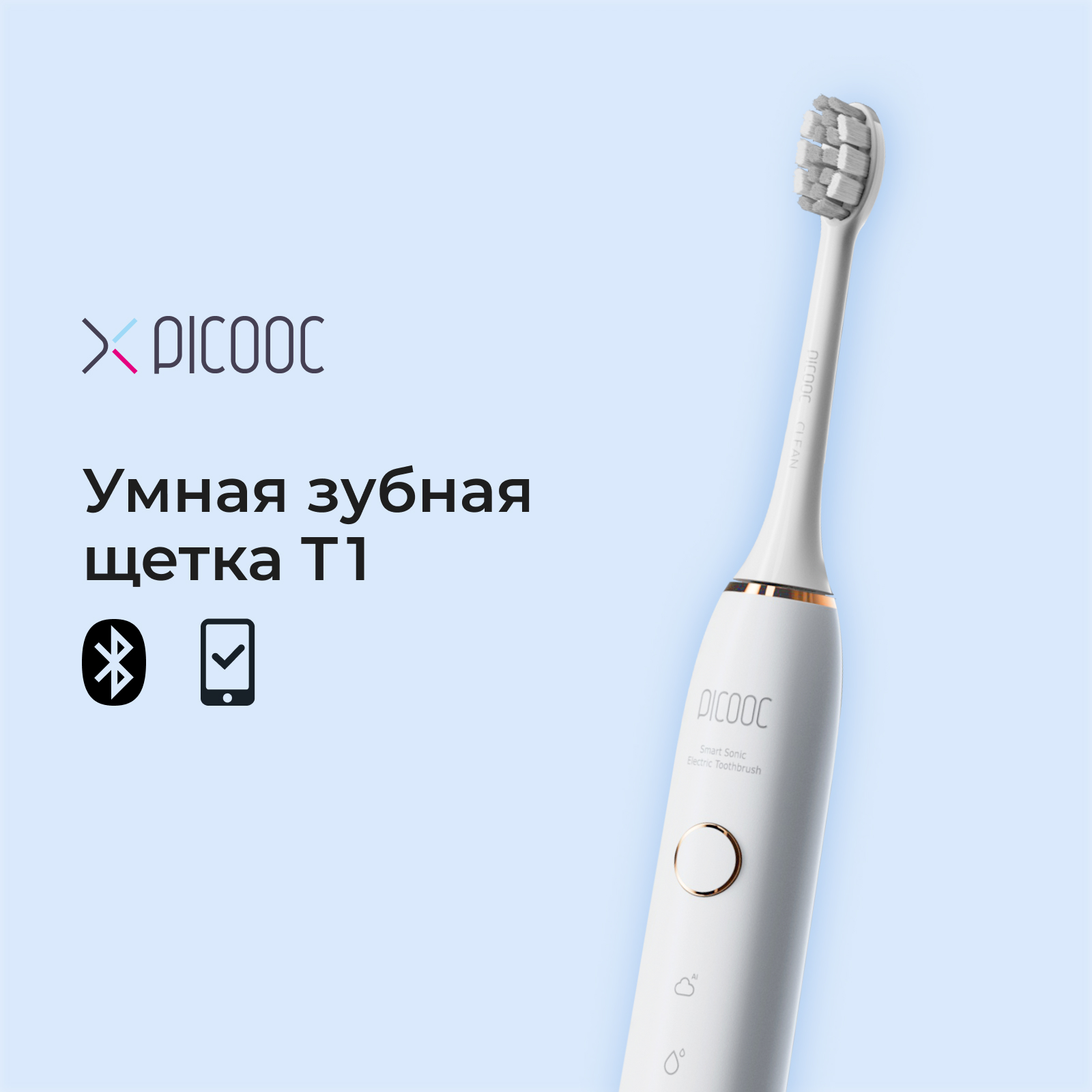 Электрическая зубная щетка Picooc T1 белая умный монитор артериального давления picooc x1 pro