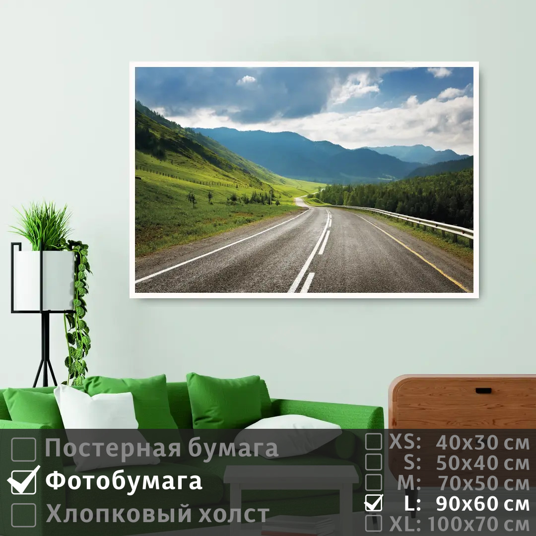 

Постер на фотобумаге ПолиЦентр Дорога в горы летним днем 90х60 см, ДорогаВГорыЛетнимДнем