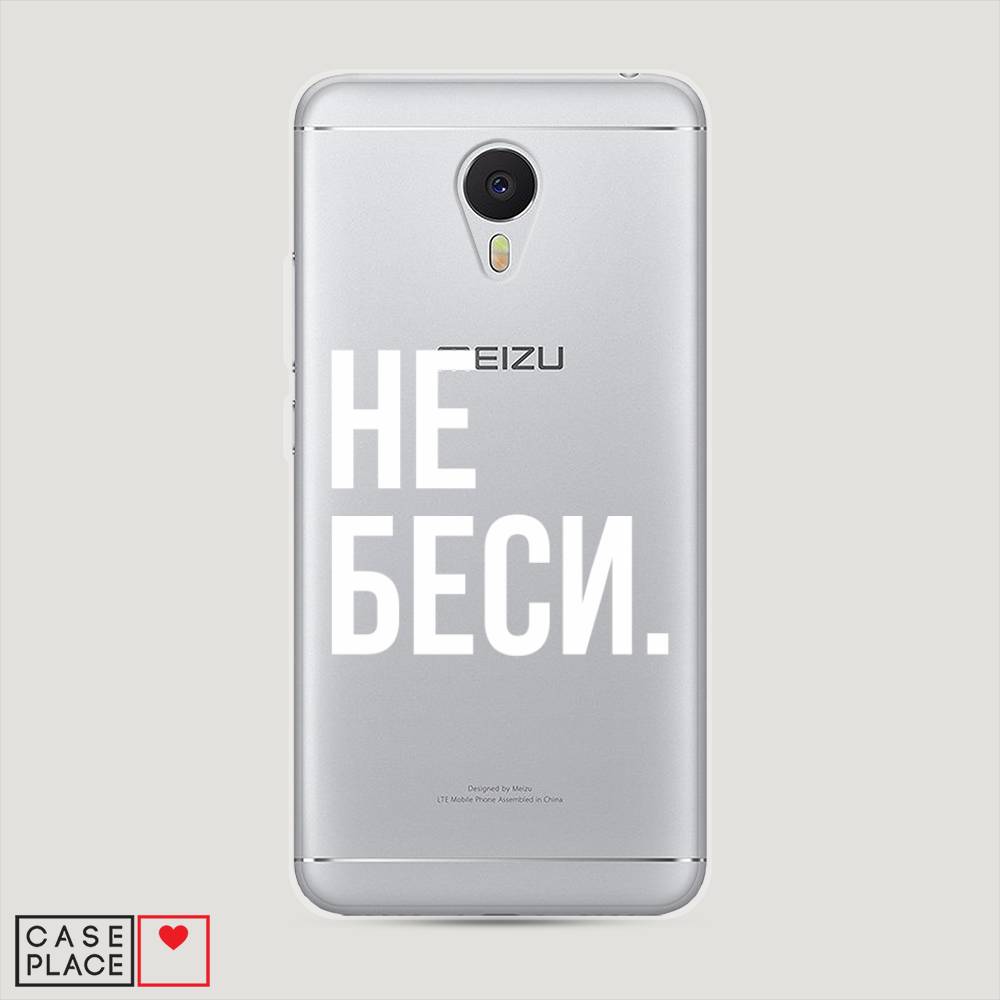 

Чехол Awog на Meizu M3 "Не беси", Серый;бежевый, 70350-6
