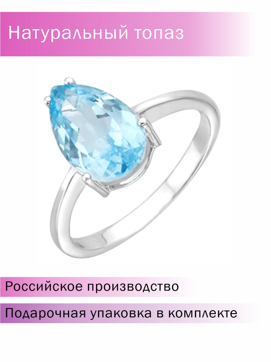 

Кольцо из серебра р. 17 Lair R-5074-TB, топаз, R-5074-TB