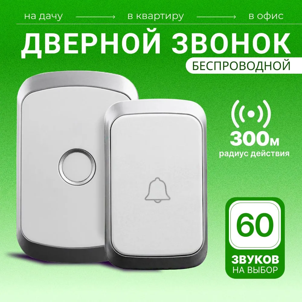 Дверной звонок Samak беспроводной звонок с кнопкой luazon lzdv 33 электронный беспроводной количество мелодий 32
