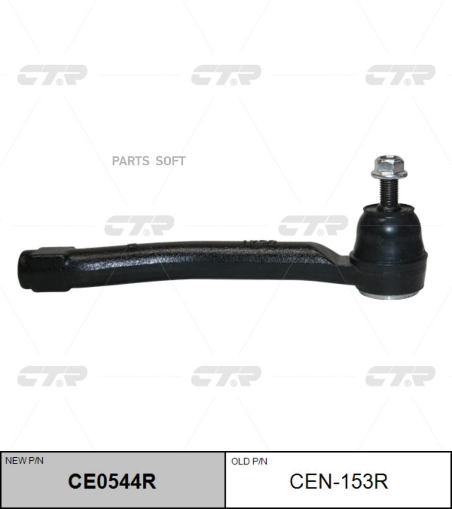 

Наконечник Рулевой Тяги Правый Nissan Juke (Старый Арт. Cen-153r) Ce0544r CTR арт. CE0544R