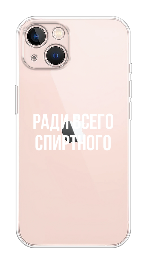 

Чехол Homey на Apple iPhone 13 "Ради всего спиртного", Серый;белый;прозрачный, 14250-1