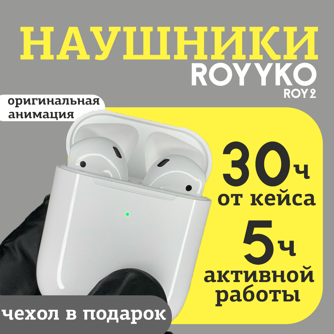 

Беспроводные наушники ROYYKO Air 2 белый, ROY2