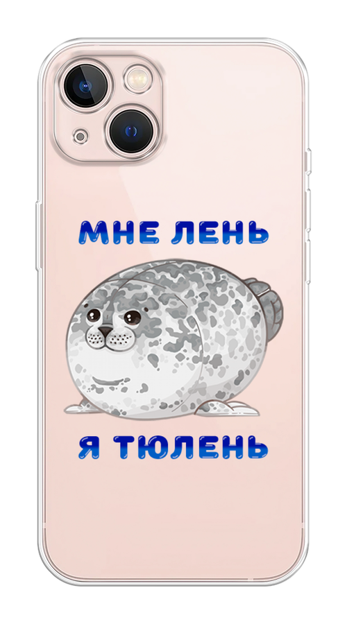 

Чехол Homey на Apple iPhone 13 "Лень-тюлень", Серый;синий, 14250-1