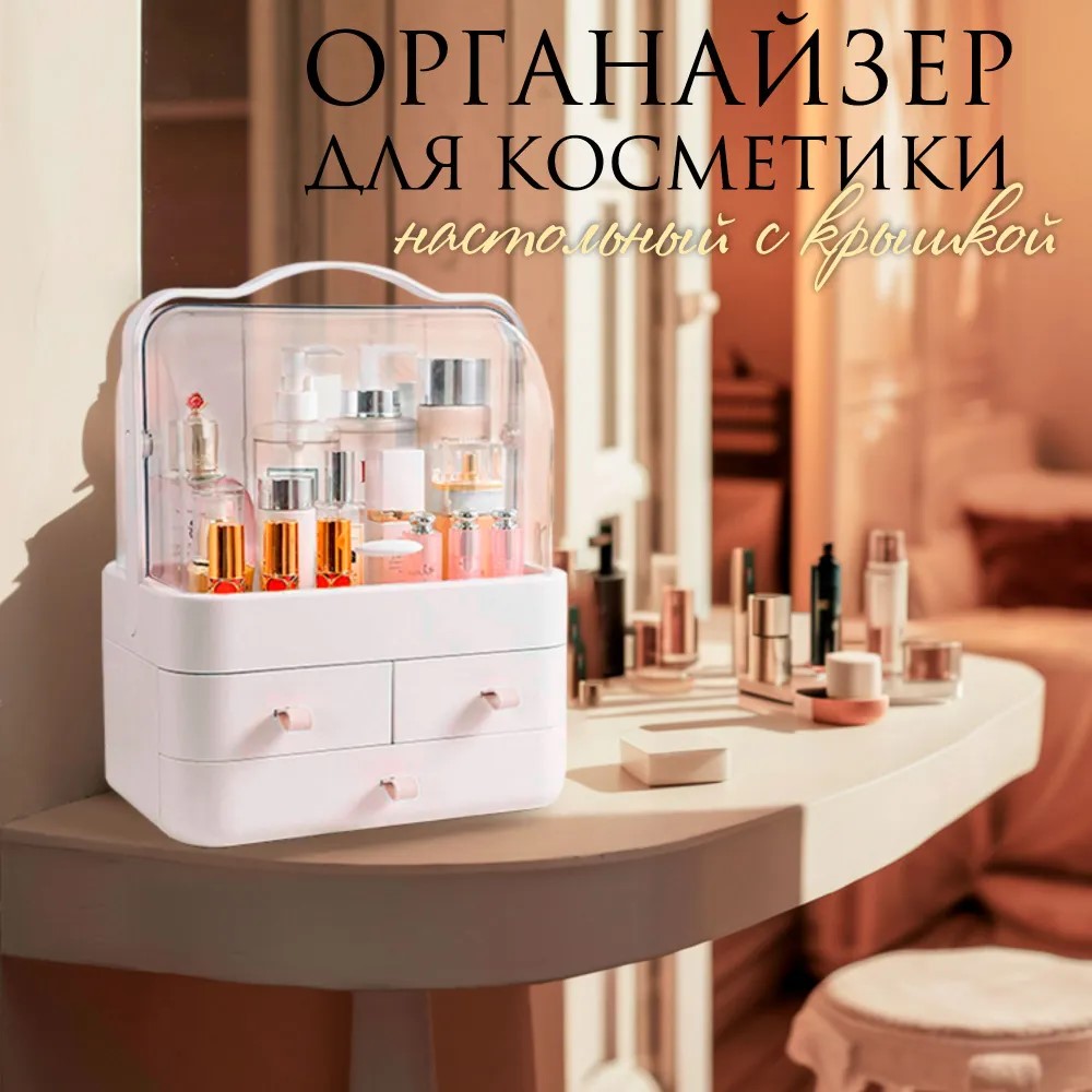 

Органайзер для косметики OrgKosmetik