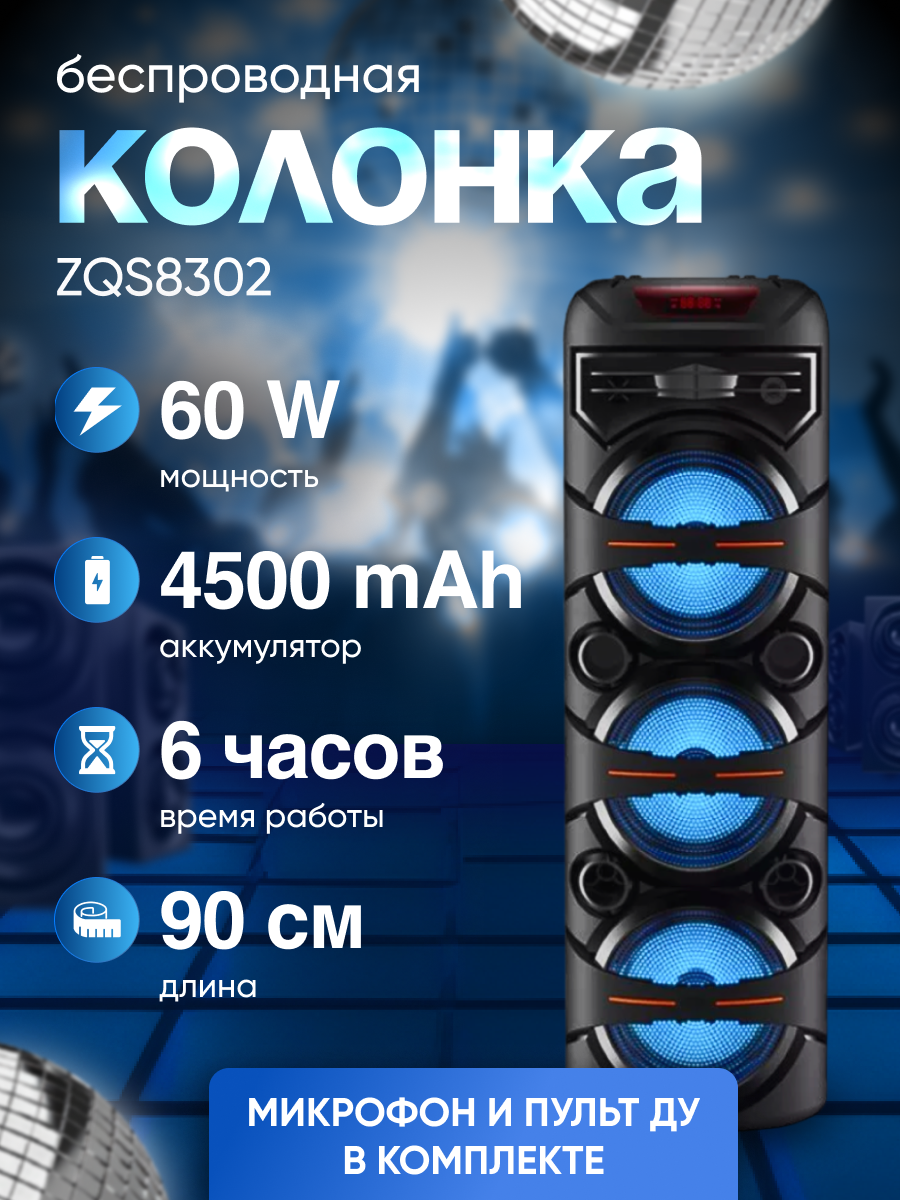 

Портативная колонка Buli ZQS8302 Blue, ZQS8302