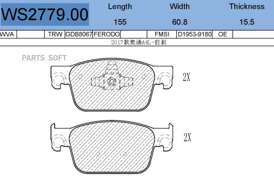 

Тормозные колодки JEENICE передние дисковые WS277900