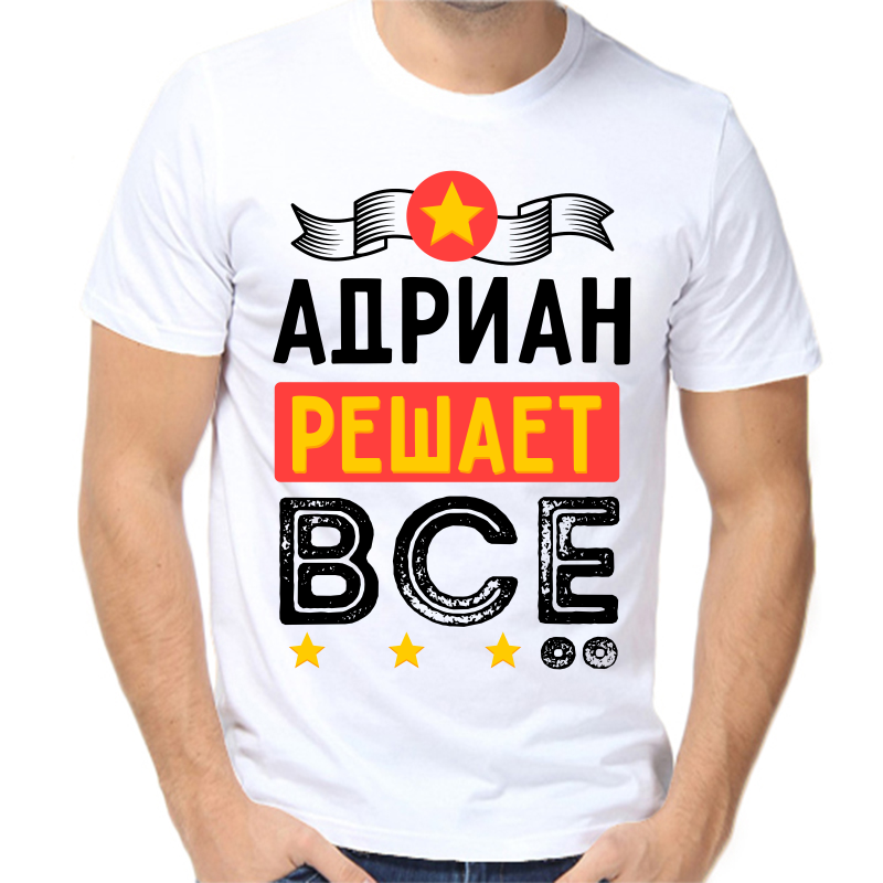

Футболка мужская белая 44 р-р адриан решает все, Белый, fm_adrian_reshaet_vse