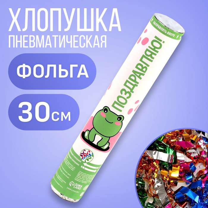 

Хлопушка пневматическая "Лягушка", 30см, Разноцветный
