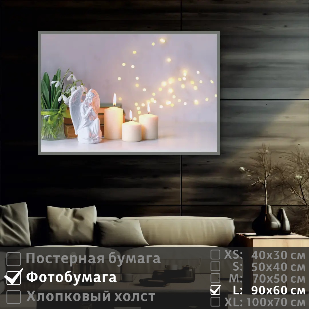 

Постер на фотобумаге ПолиЦентр Нежный ангел у свечей 90х60 см, НежныйАнгелУСвечей