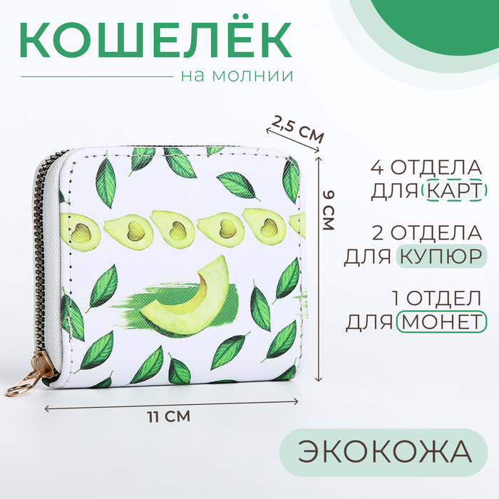 

Кошелек женский NoBrand 9870022 белый/зеленый, 9870022