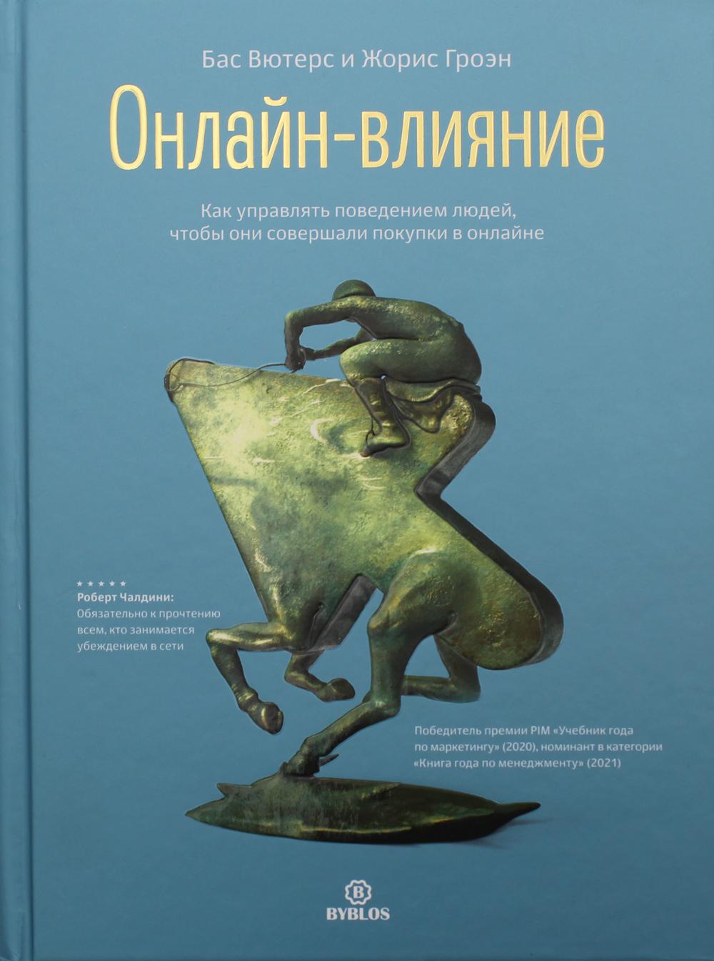 фото Книга онлайн-влияние библос