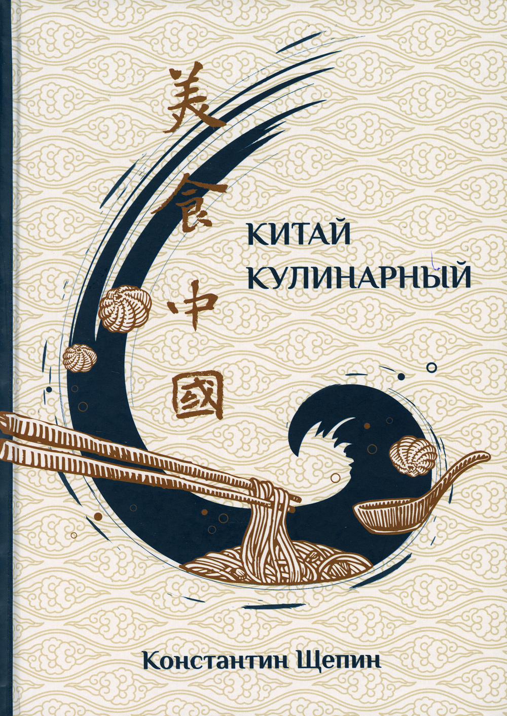 Книга Китай кулинарный 100031053149