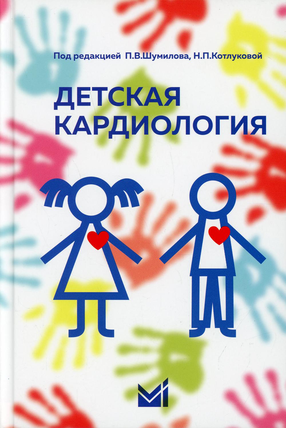 

Детская кардиология