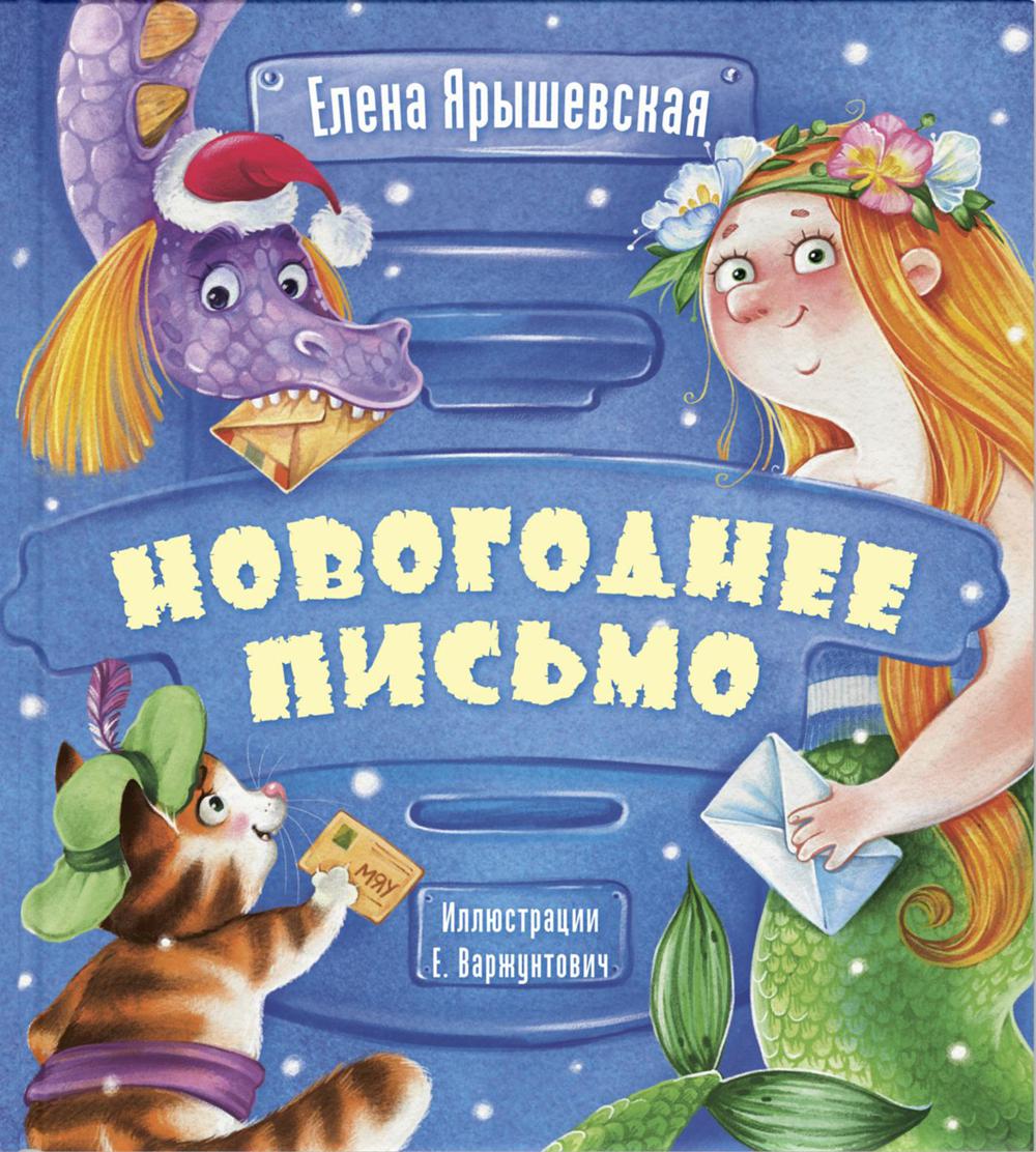 фото Книга новогоднее письмо энас-книга