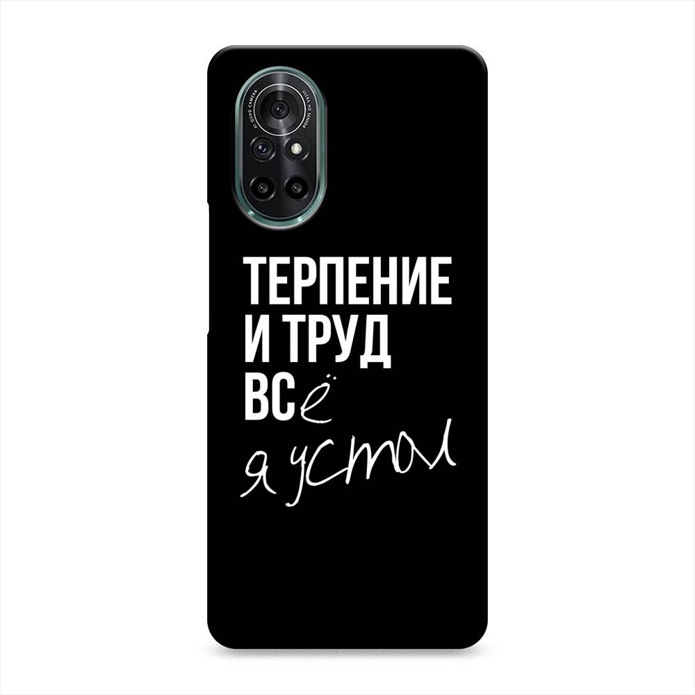 фото Чехол awog "терпение и труд" для honor v40 lite