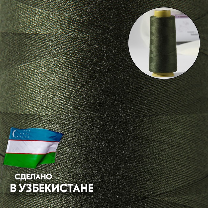 

Нитки 40/2, 1500 м, цвет хаки, Зеленый